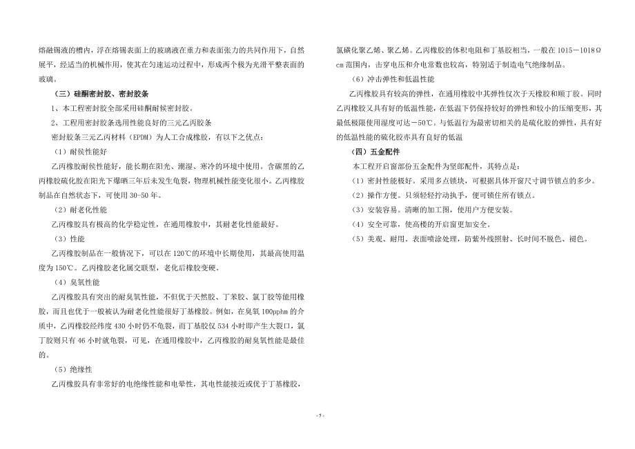 断桥隔热铝合金窗设计说明_第5页