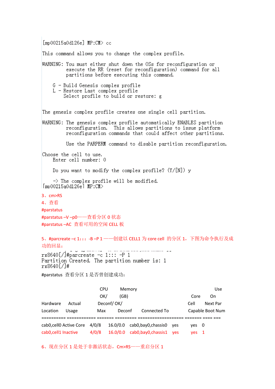 rx8640创建npar分区实例_第2页