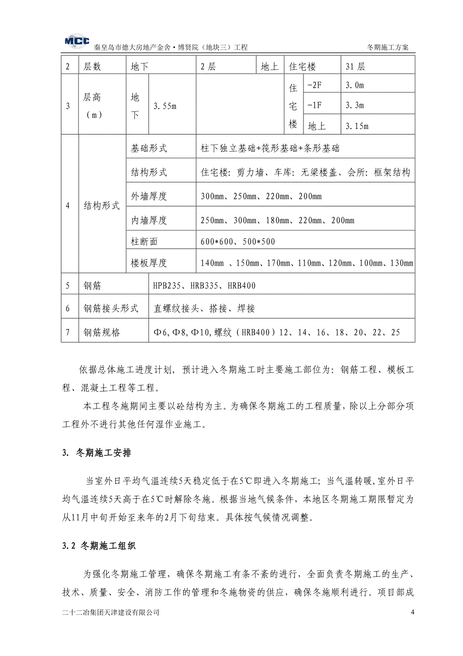 秦皇岛市金舍&#183;博贤院(地块三)工程施工组织设计-8wr-典尚设计-三维动画效果图_第4页