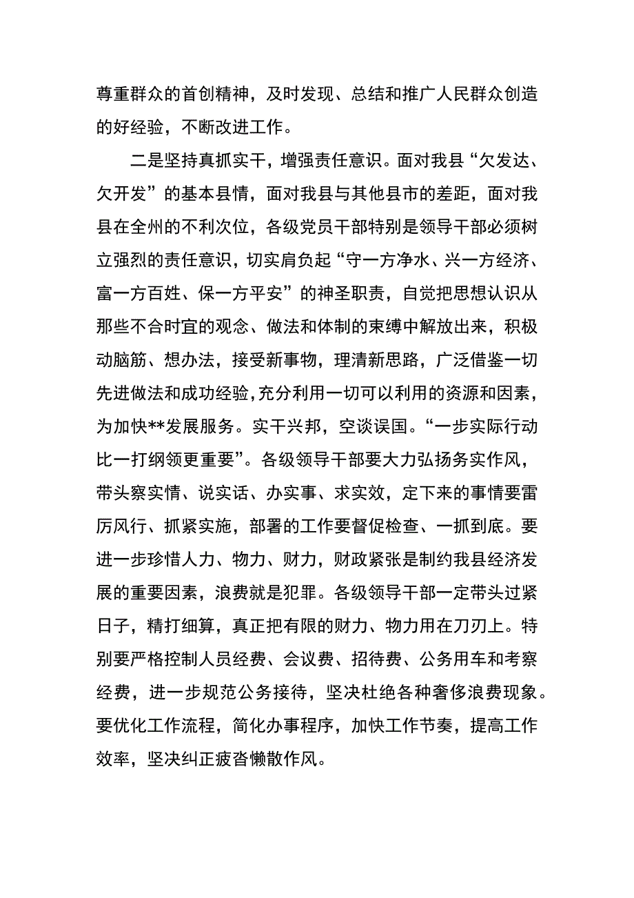 县委书记在第十一个党风廉政教育月活动动员大会上的讲话_第4页