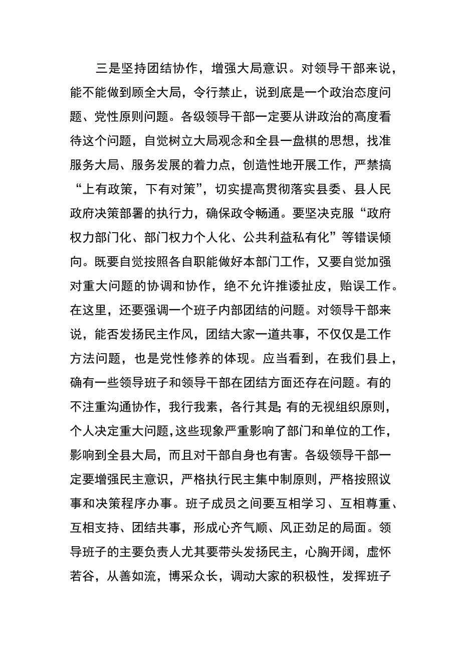 县委书记在第十一个党风廉政教育月活动动员大会上的讲话_第5页