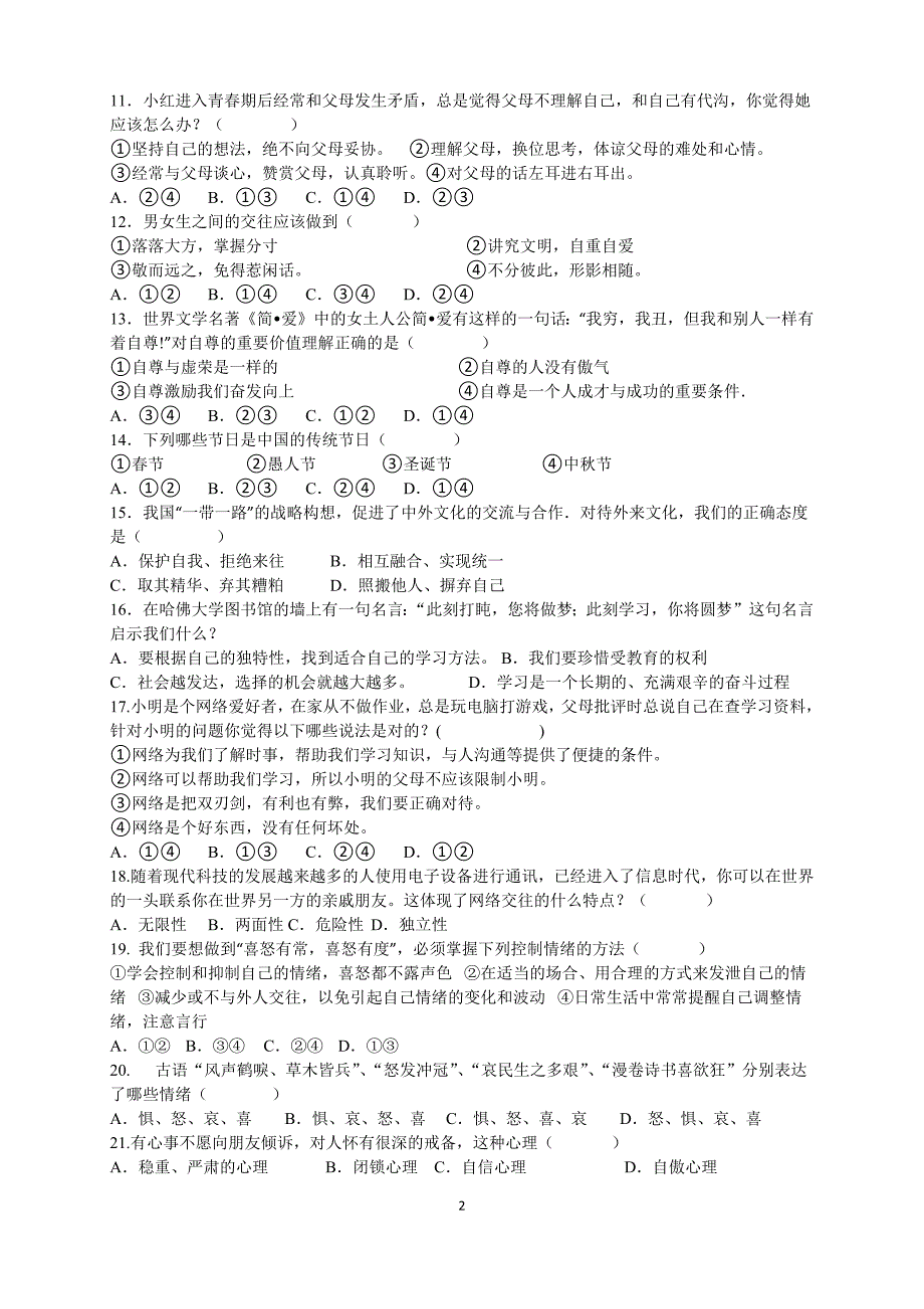 七年级上学期思想品德期末试卷_第2页