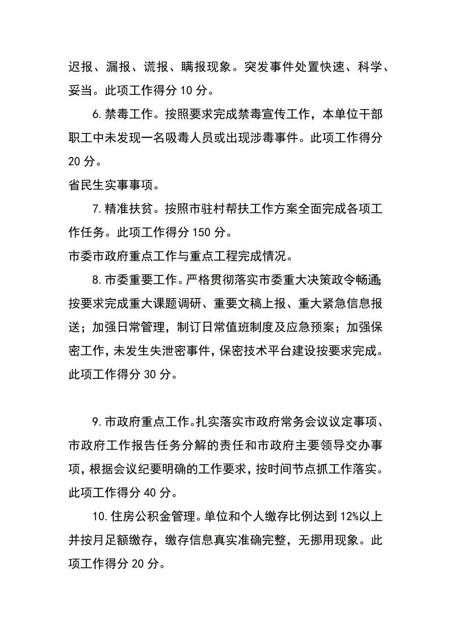 市府办xx年度绩效考核工作总结_第2页