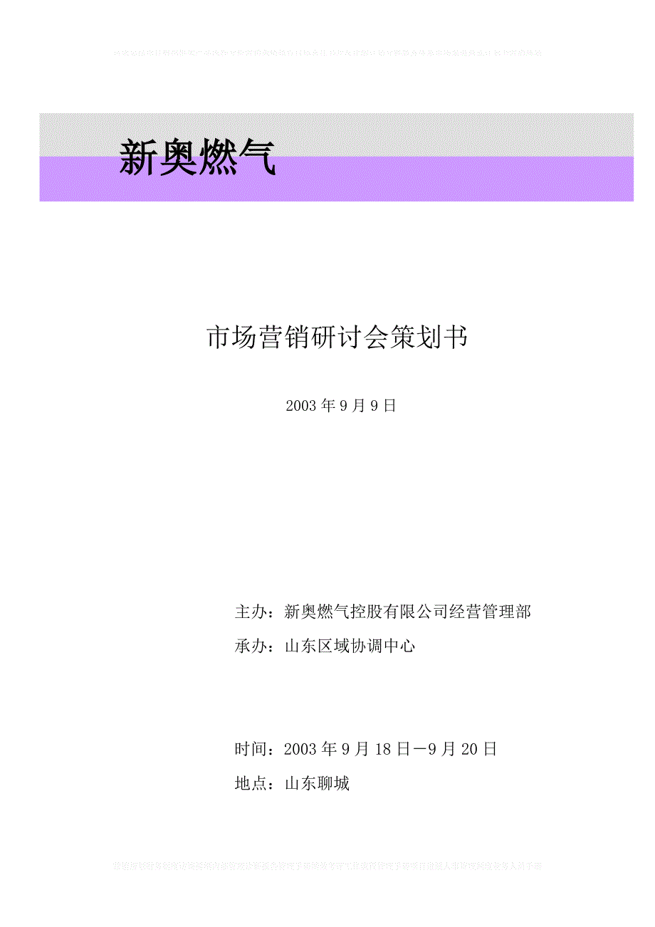 营销经验交流会策划书_第1页