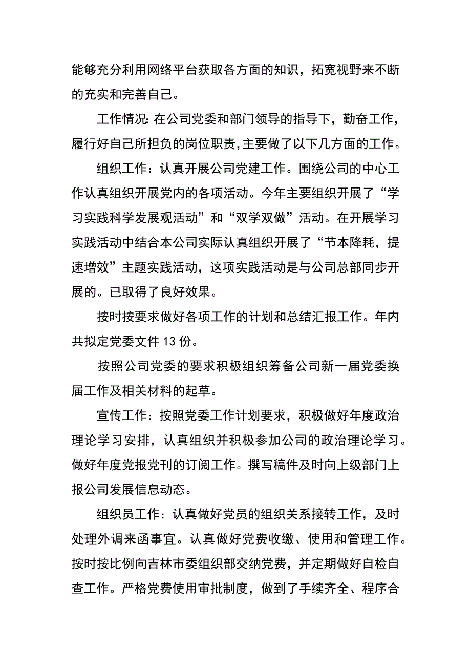 公司综合办副主任述职报告_第2页