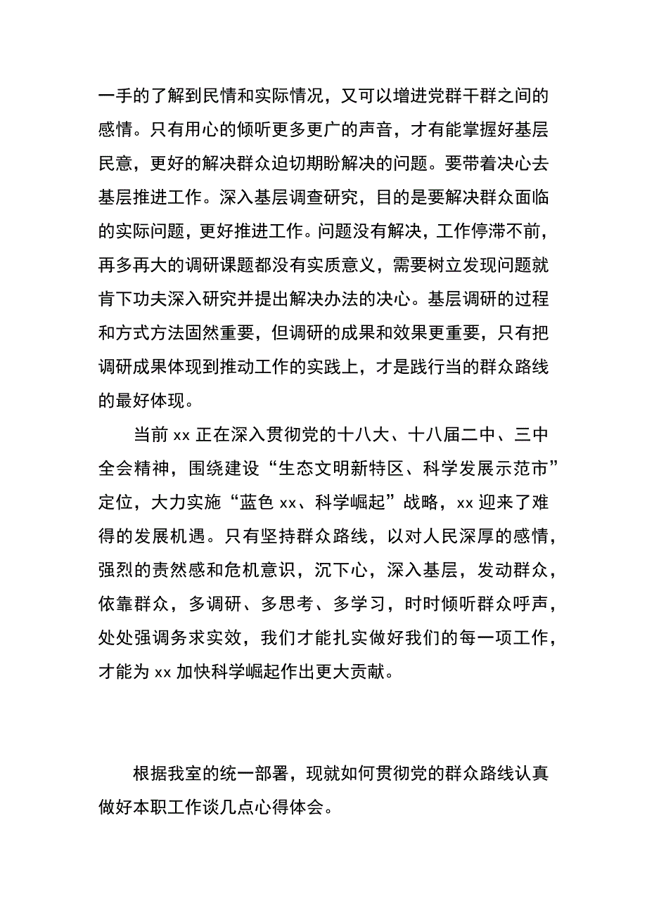 市委政研室第二批群众路线心得体会_第4页