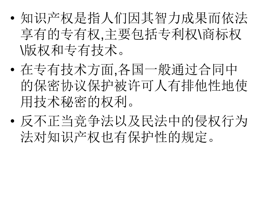 滥用市场支配地位第三讲 知识产权问题_第3页