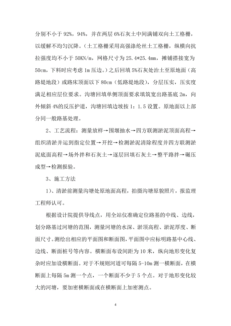 沟塘回填方案1_第4页