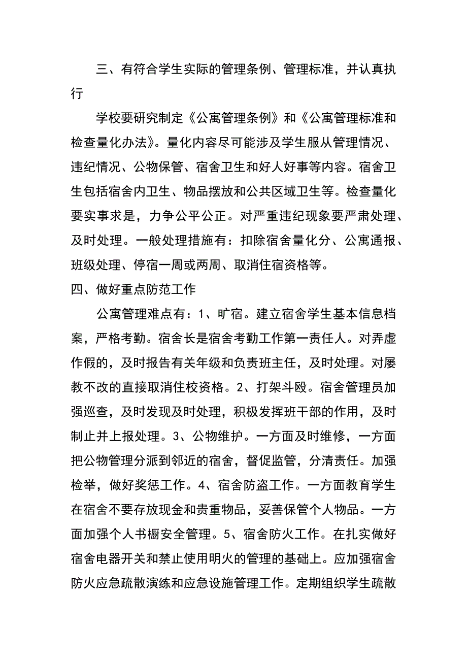 当前如何做好学生公寓管理工作_第2页