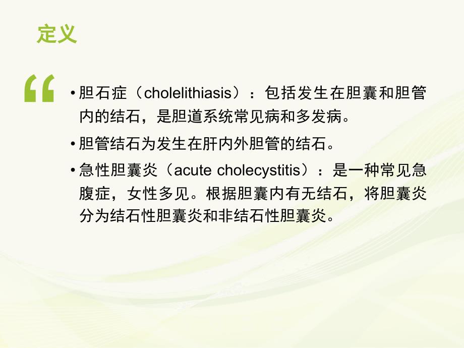 胆总管结石伴急性胆管炎_第2页