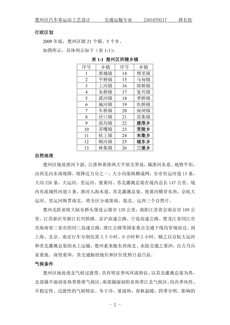 楚州汽车客运站工艺设计说明书_第2页