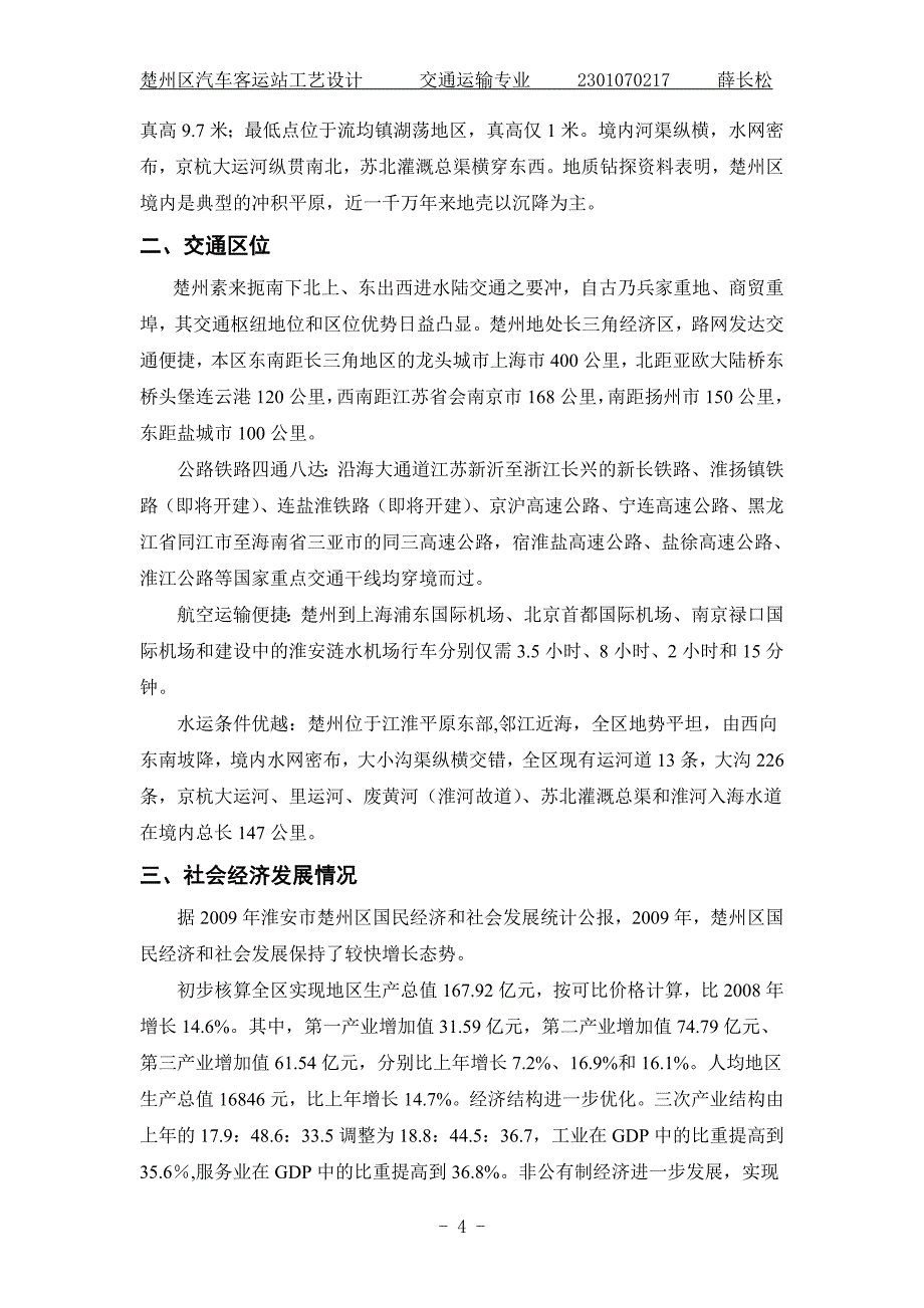 楚州汽车客运站工艺设计说明书_第4页