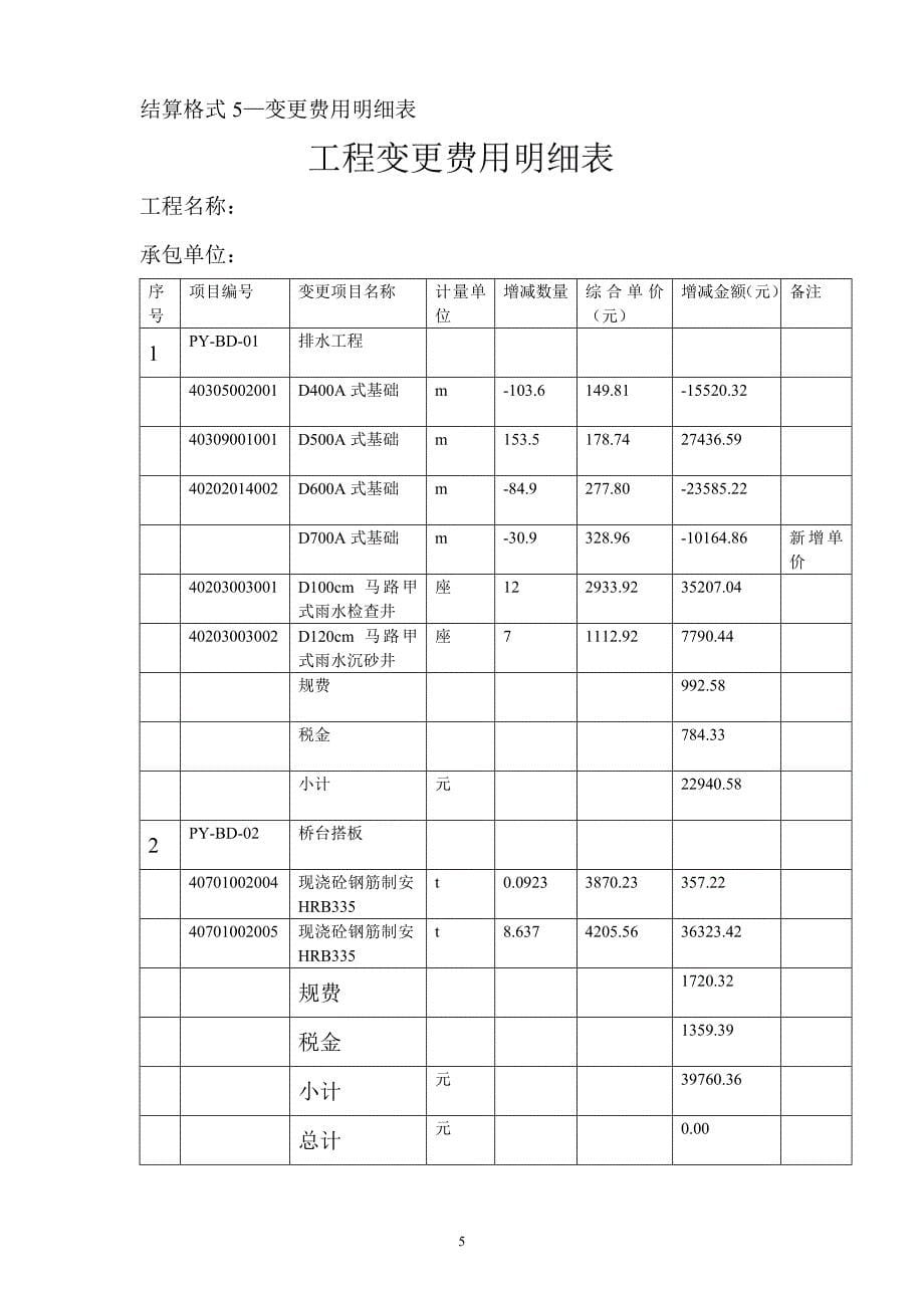 广东省建设工程结算书_第5页