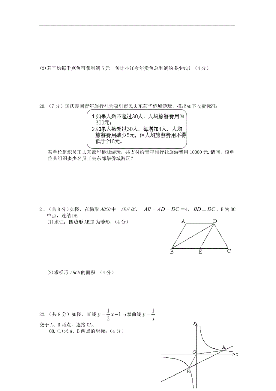 浙江省华富中学2010-2011学年九年级上学期期中测试数学试题（北师大版）_第3页