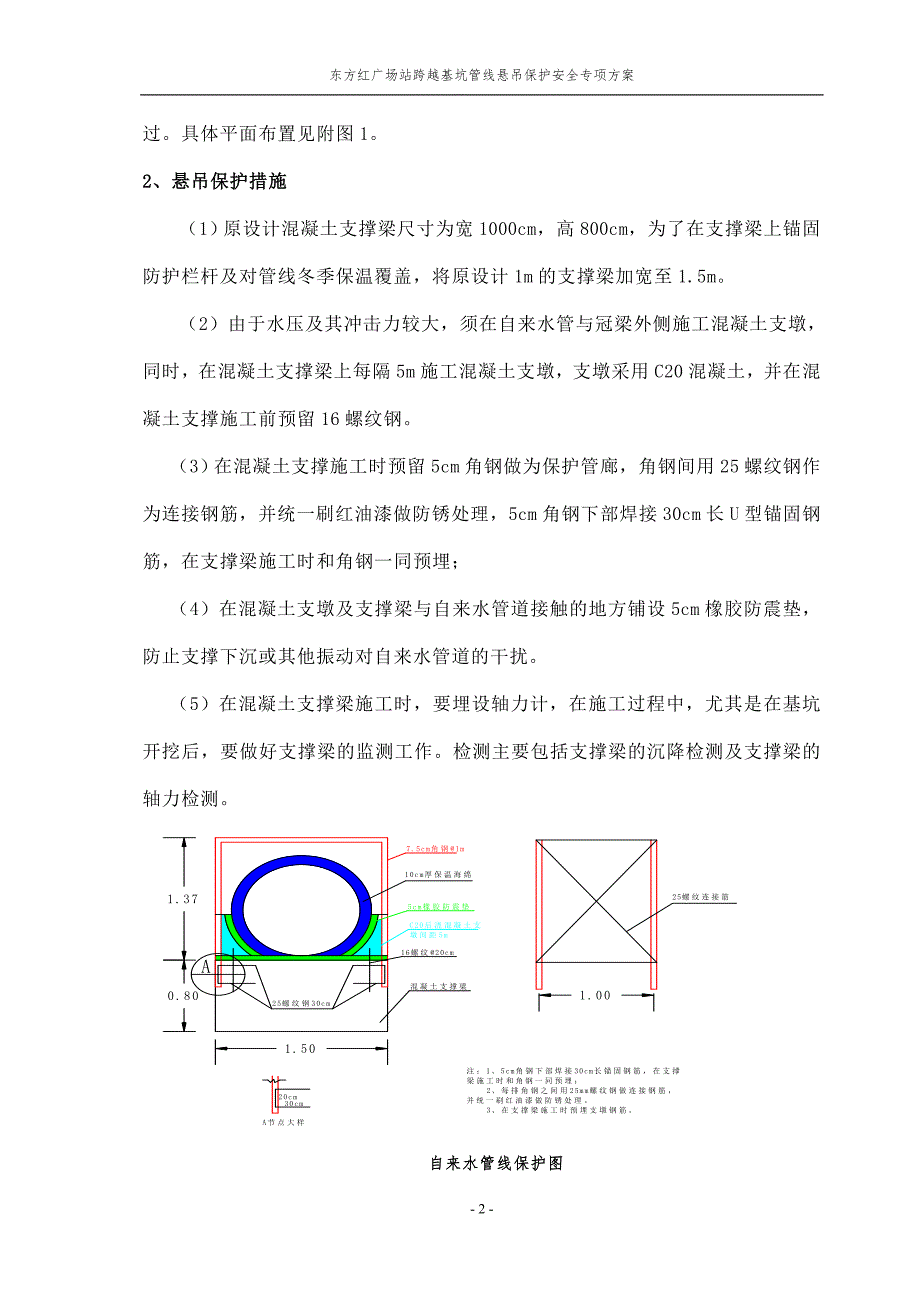 东方红广场站跨越基坑管线悬吊保护安全专项方案_第3页