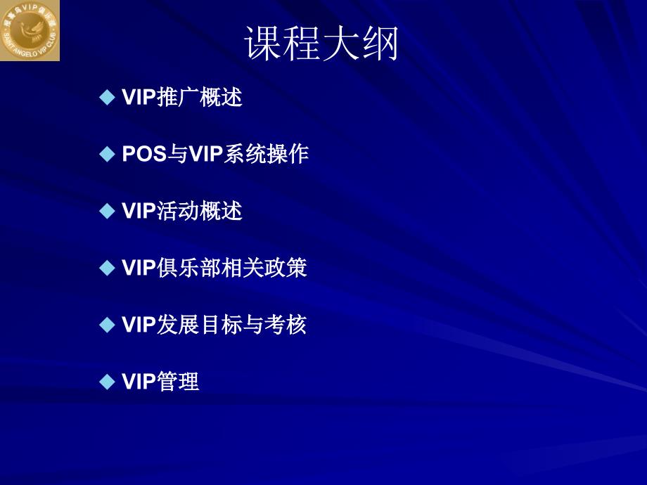 VIP客户发展维护专项培训PPT课件模板_第2页