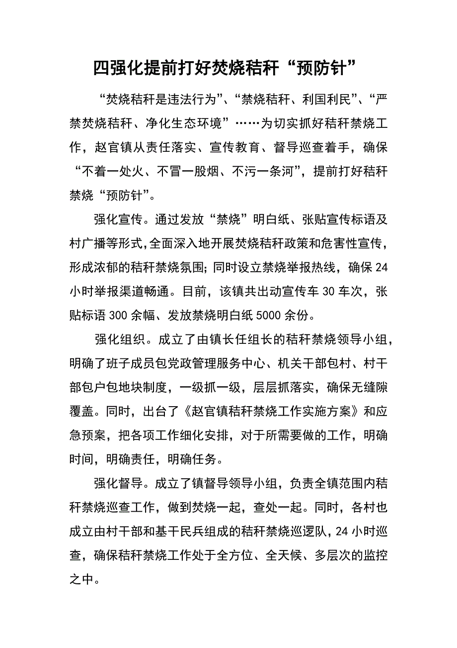 四强化提前打好焚烧秸秆 “预防针”_第1页