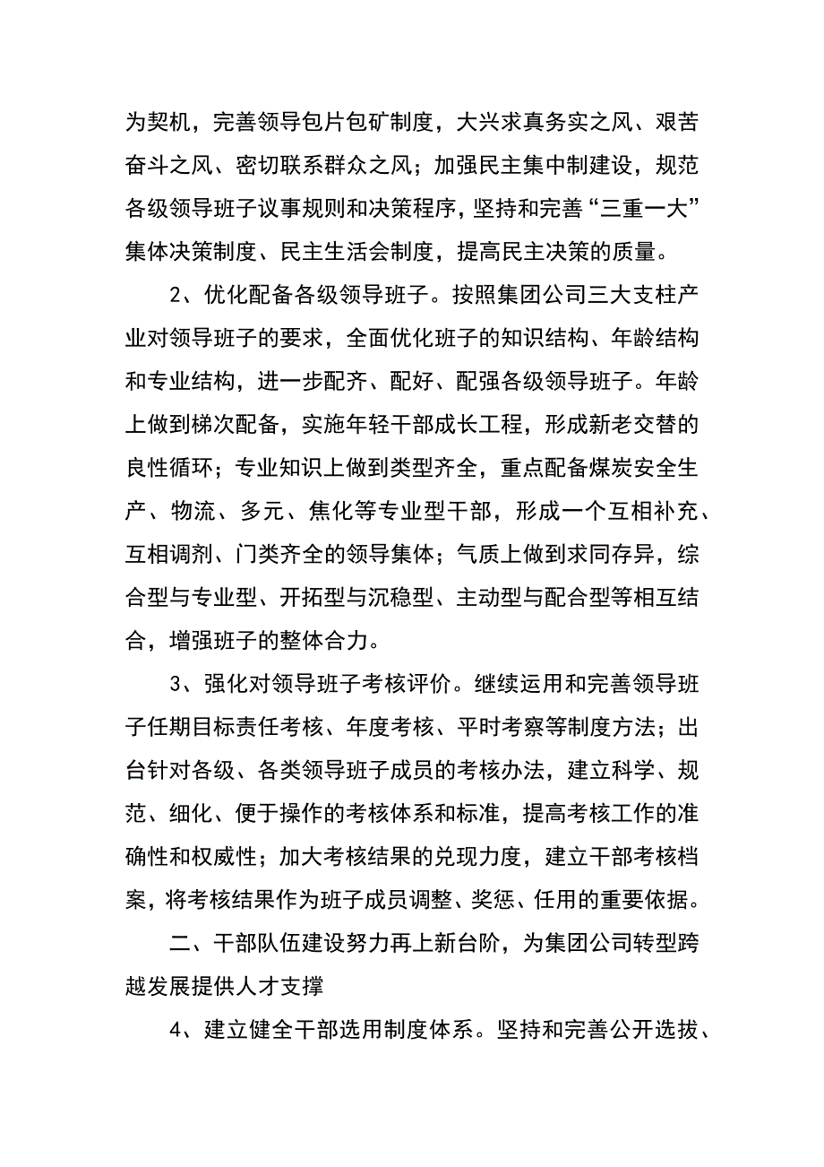 xx年集团公司党委工作计划要点_第2页