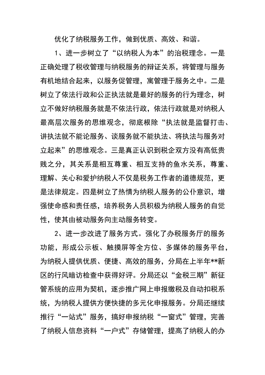 税务系统上半年工作会议讲话稿_第2页