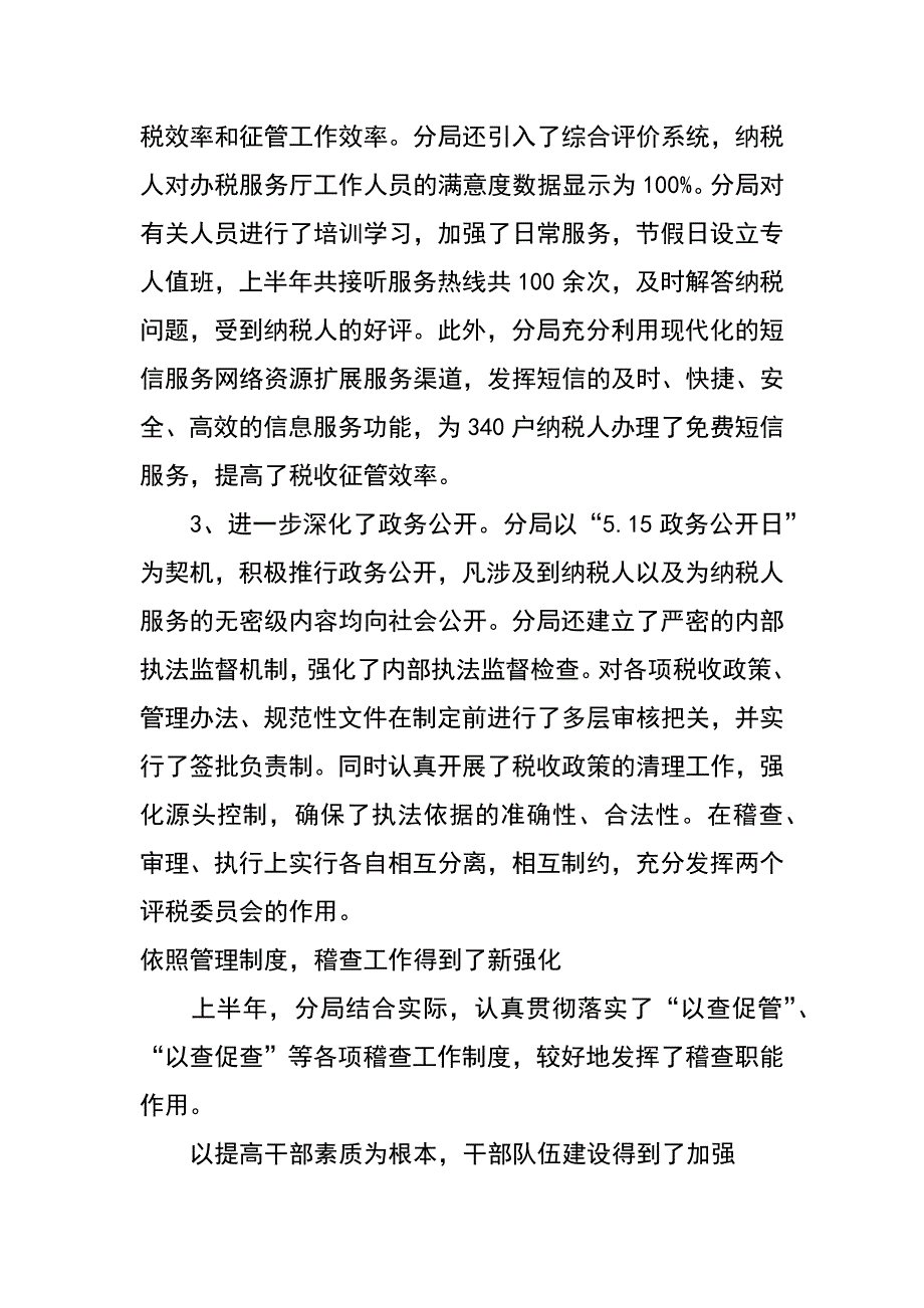 税务系统上半年工作会议讲话稿_第3页