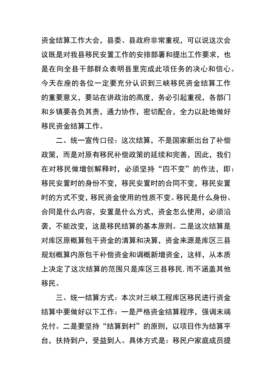 全县三峡移民资金结算工作会议主持词_第2页