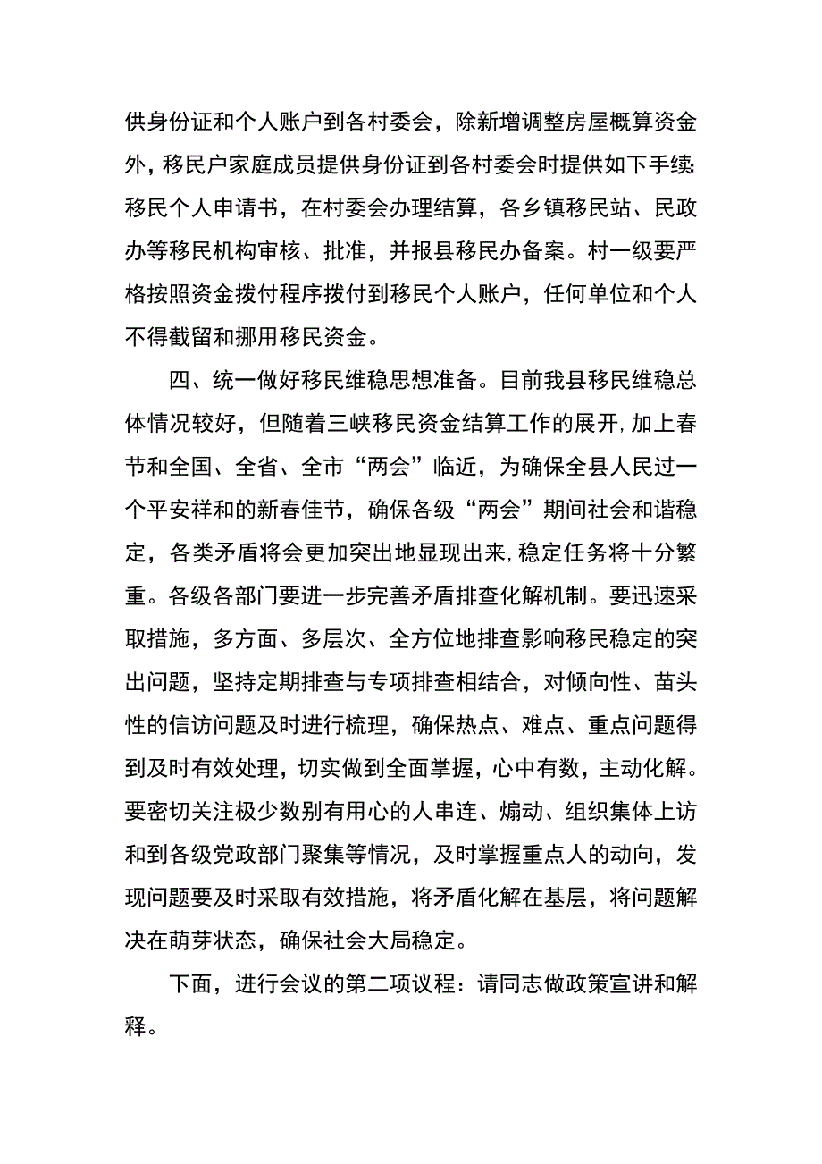 全县三峡移民资金结算工作会议主持词_第3页