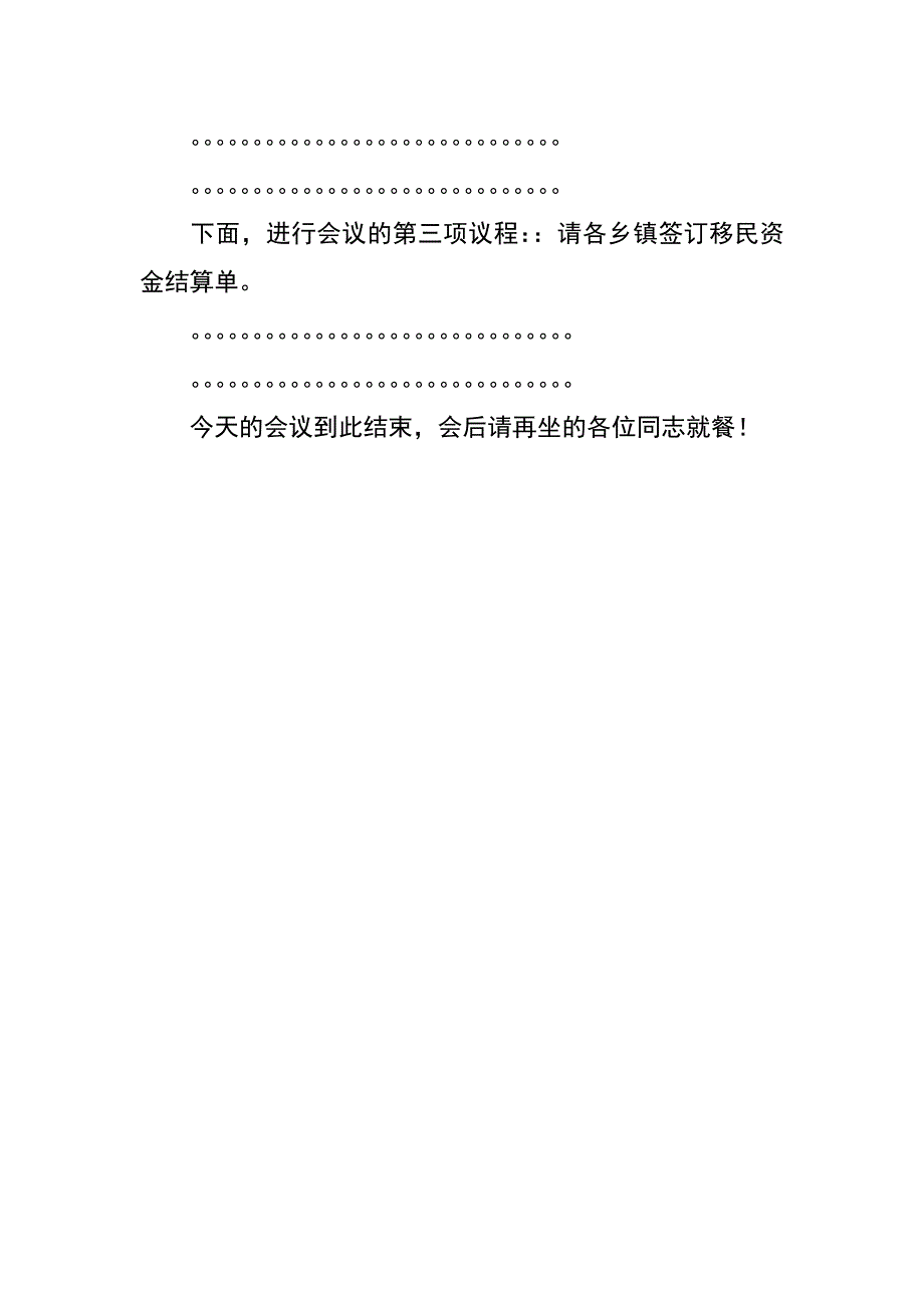 全县三峡移民资金结算工作会议主持词_第4页