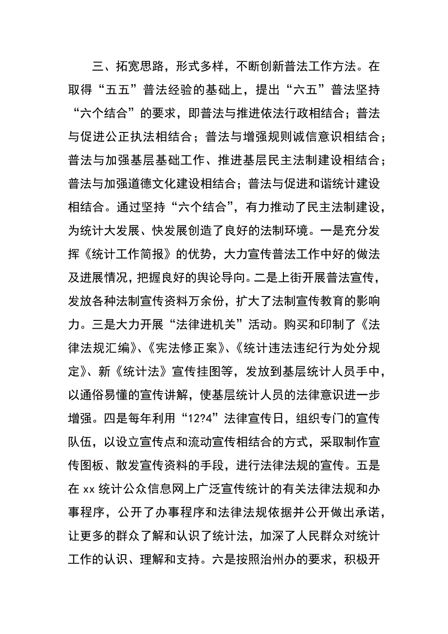 统计局六五普法中期工作经验交流材料_第3页