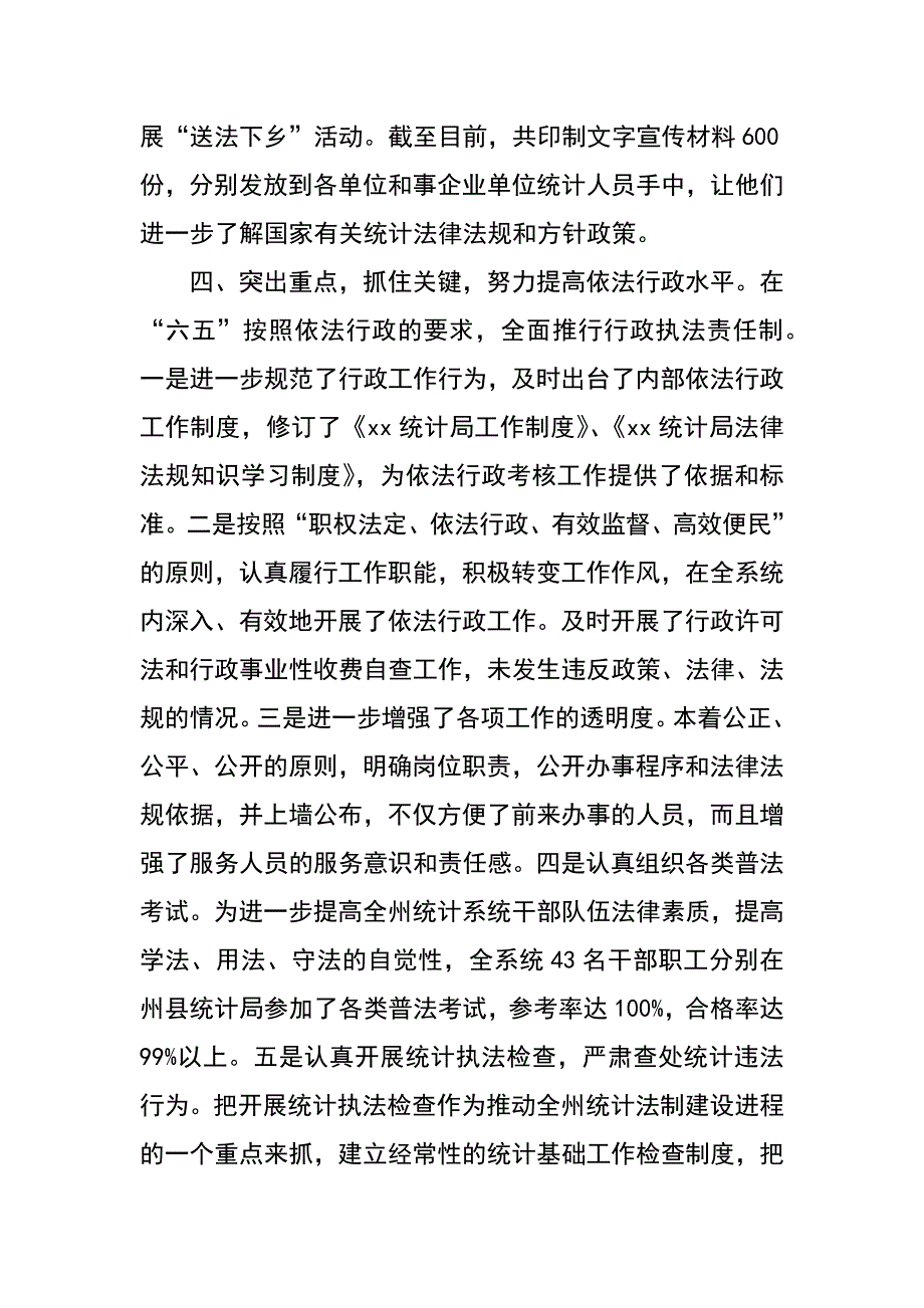 统计局六五普法中期工作经验交流材料_第4页