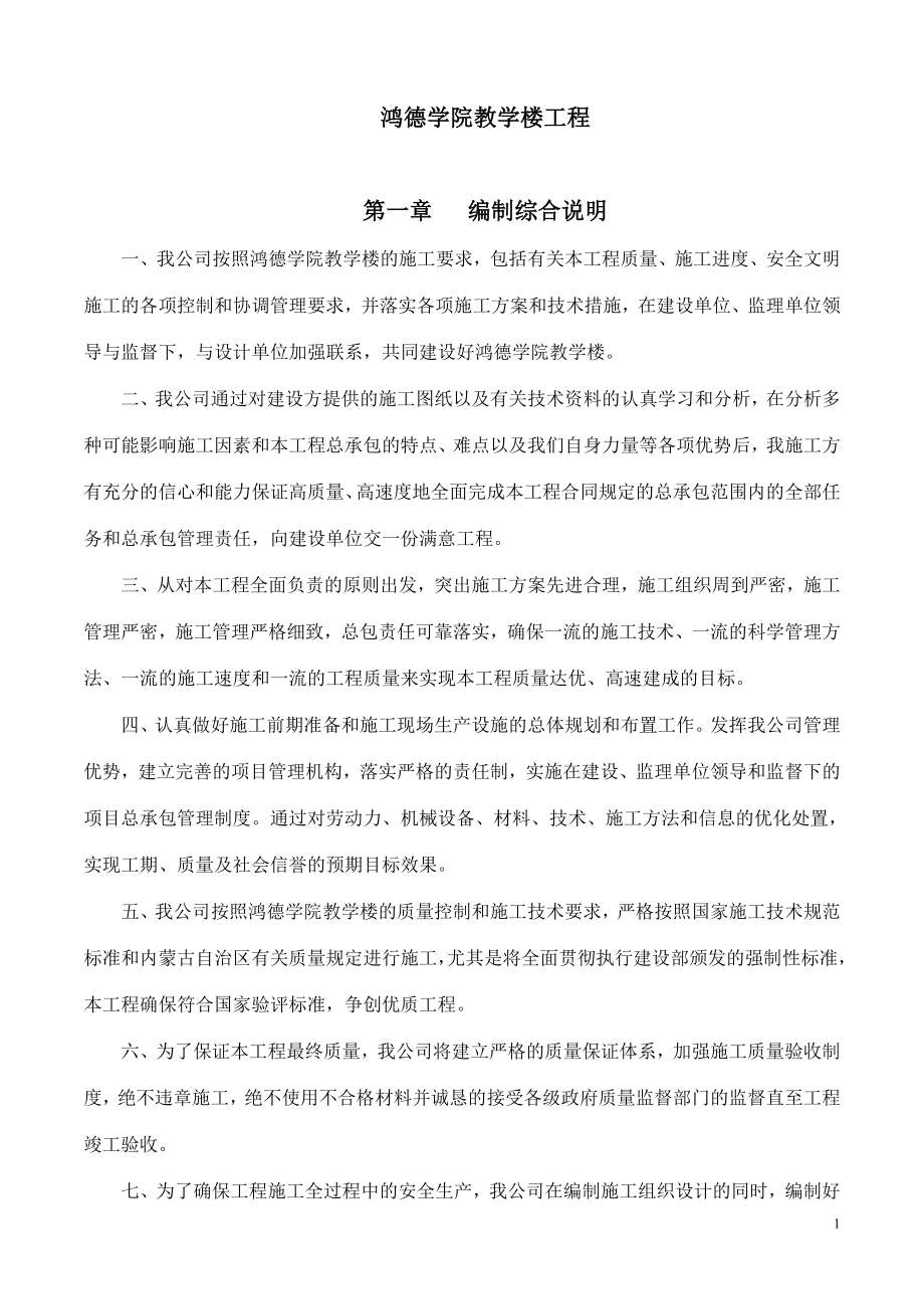 教学楼 施工组织设计_第1页