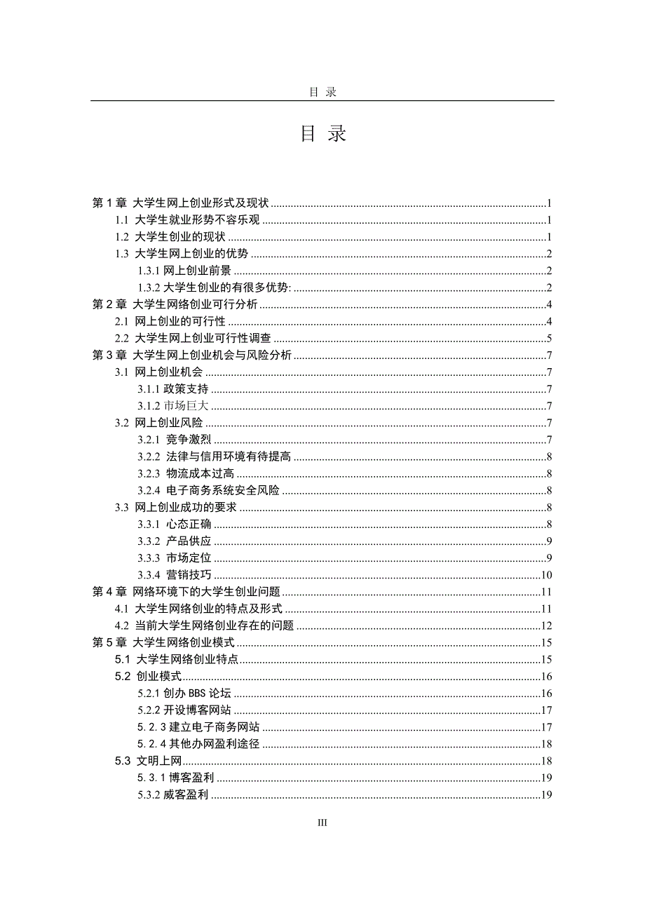 大学生网上创业可行性分析_第3页