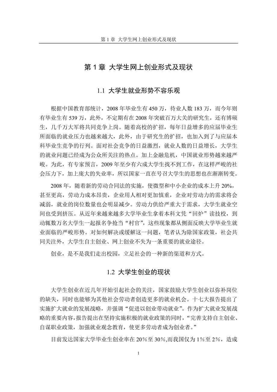 大学生网上创业可行性分析_第5页