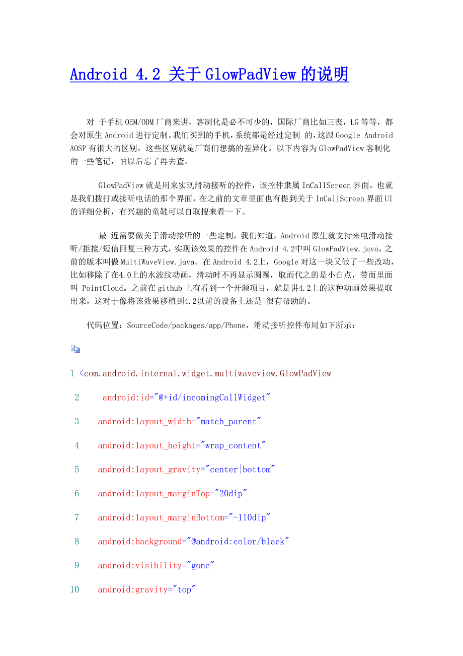 android 4.2 关于glowpadview的说明_第1页