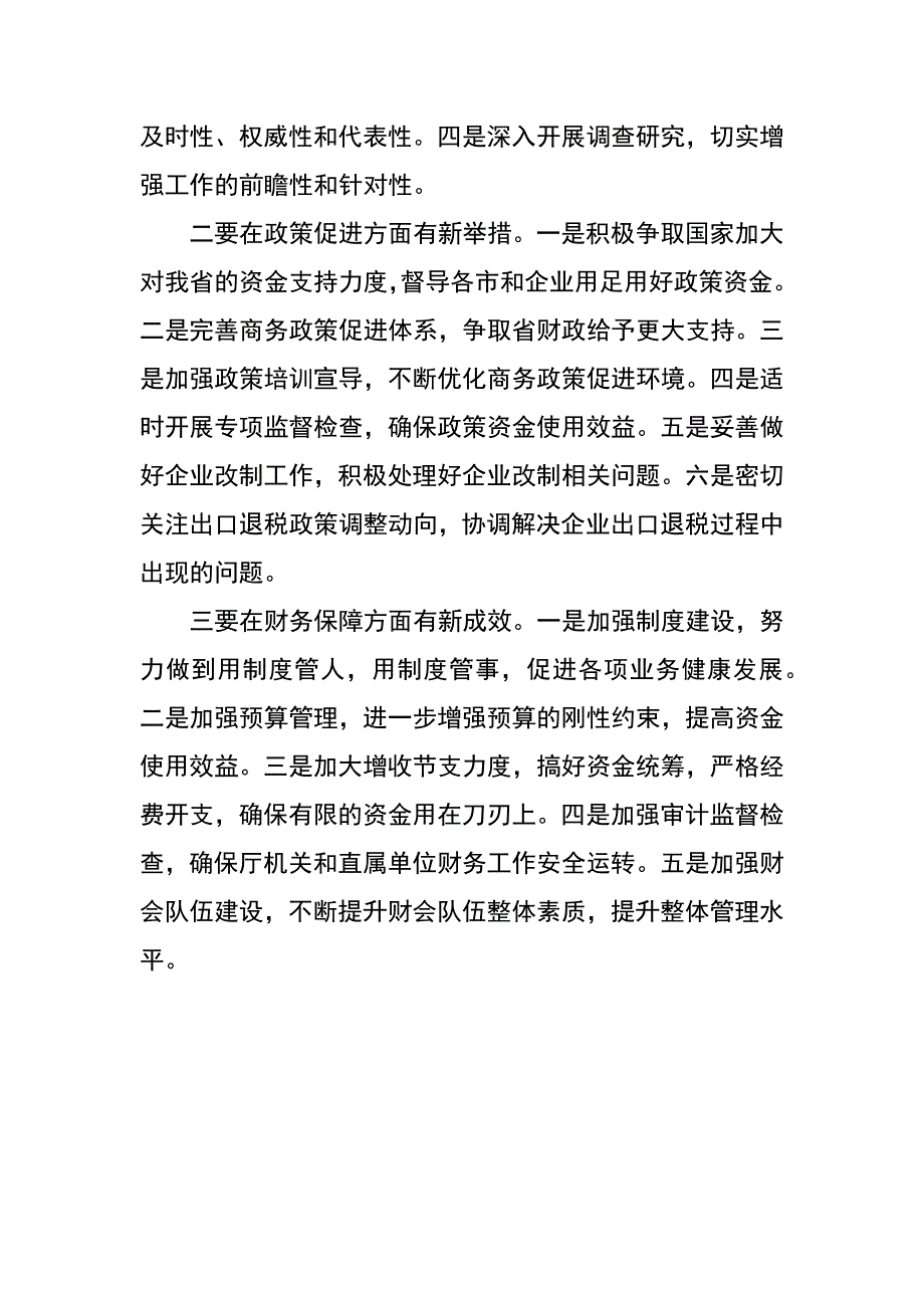 商务局规划财务处处长学习十八大精神心得体会_第4页