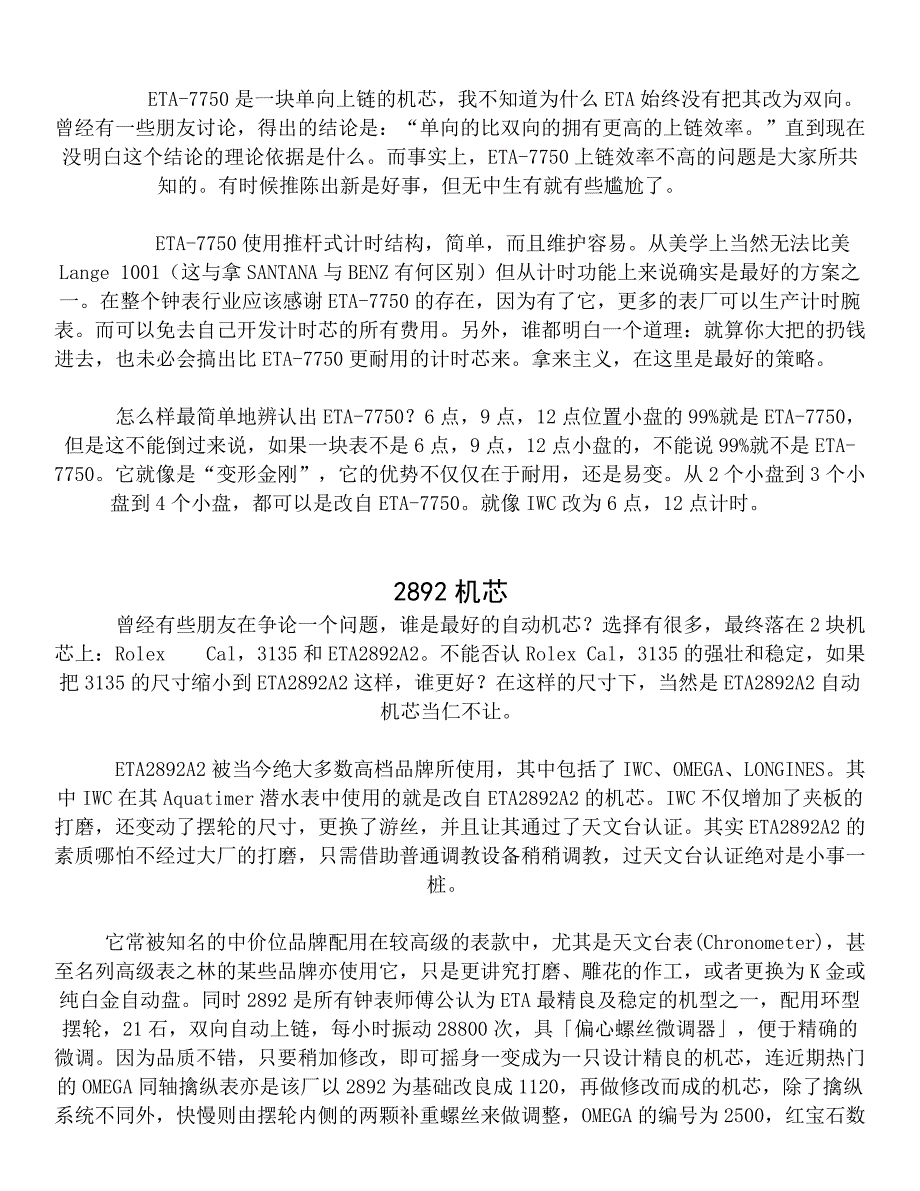 eta机芯参数对照表_第3页