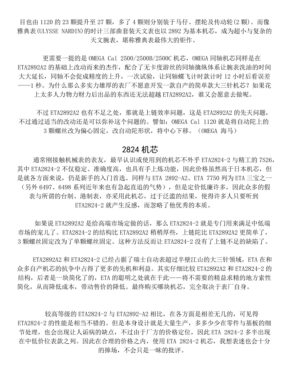 eta机芯参数对照表_第4页