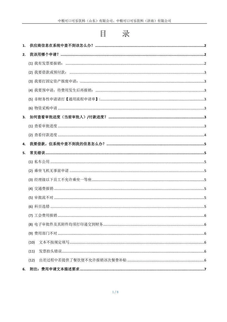 bpm系统常见应用问题指南_第2页