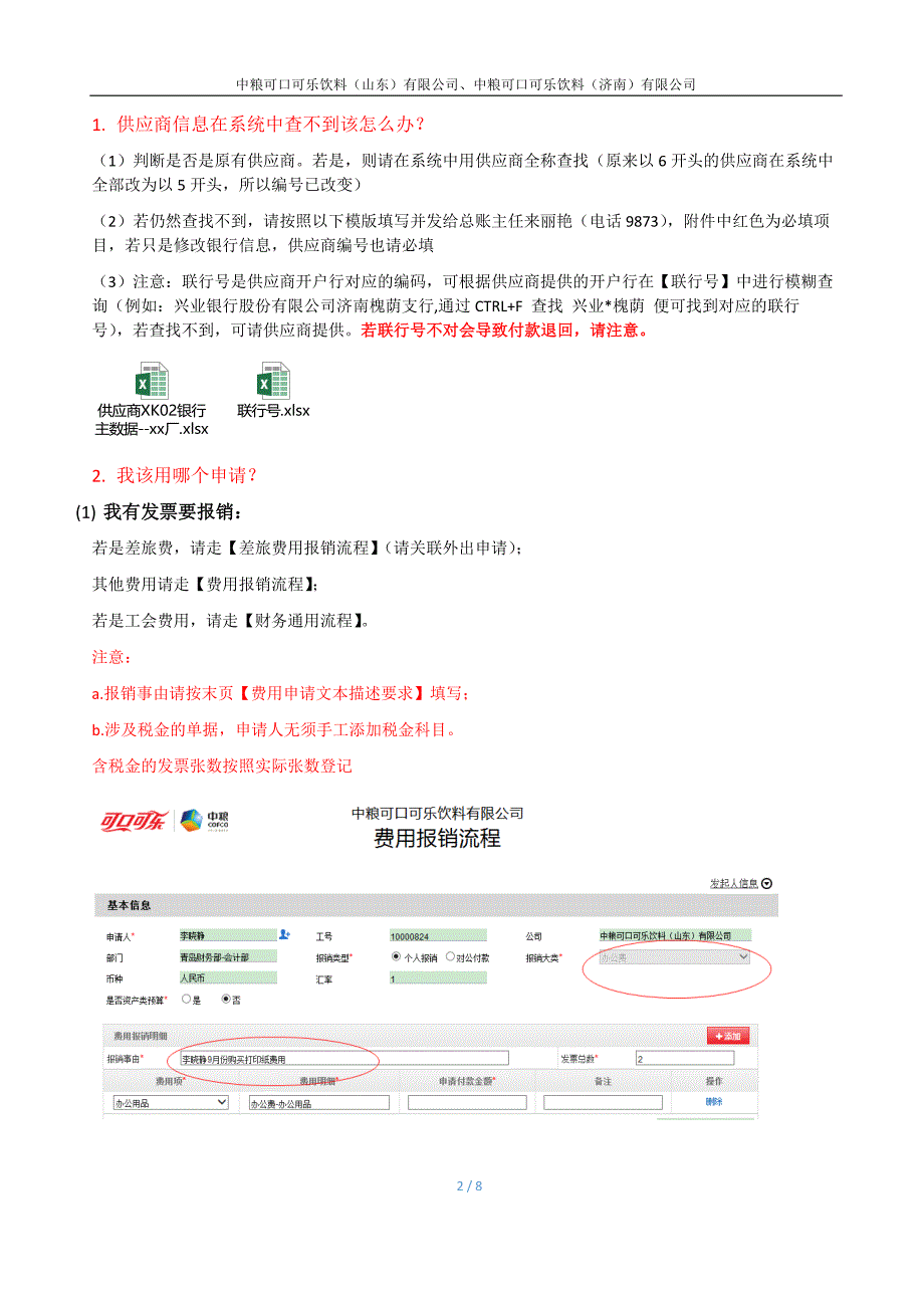 bpm系统常见应用问题指南_第3页