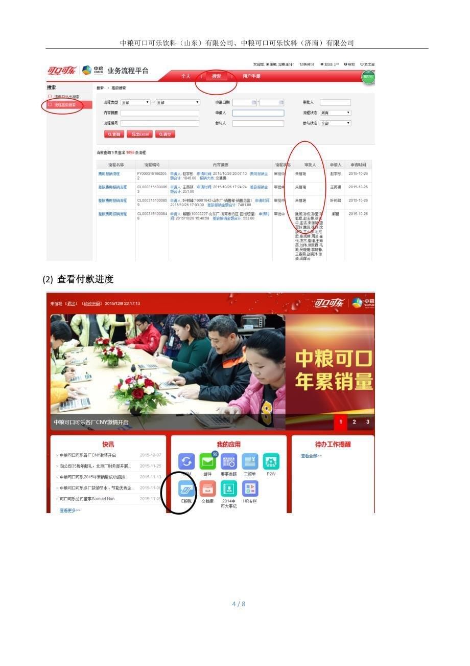 bpm系统常见应用问题指南_第5页