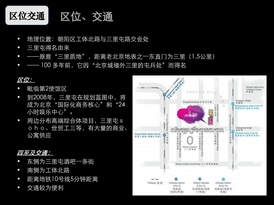 三里屯village案例分析_第3页