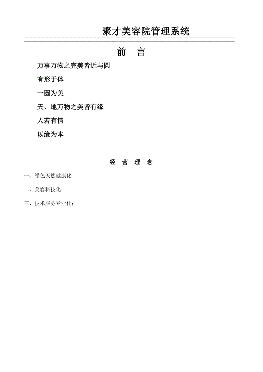 美容院管理系统手册_第1页