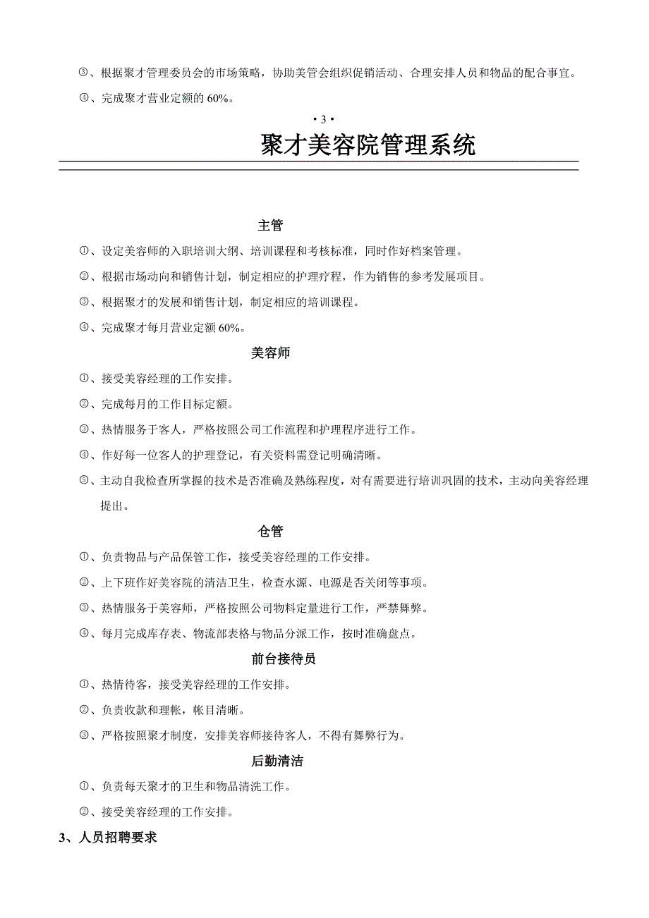 美容院管理系统手册_第4页