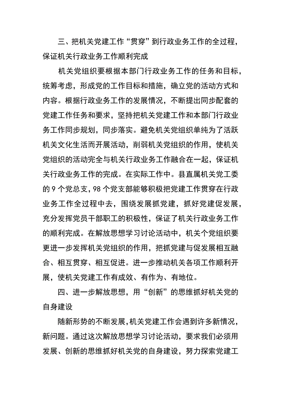 县直属机关工委书记_第3页