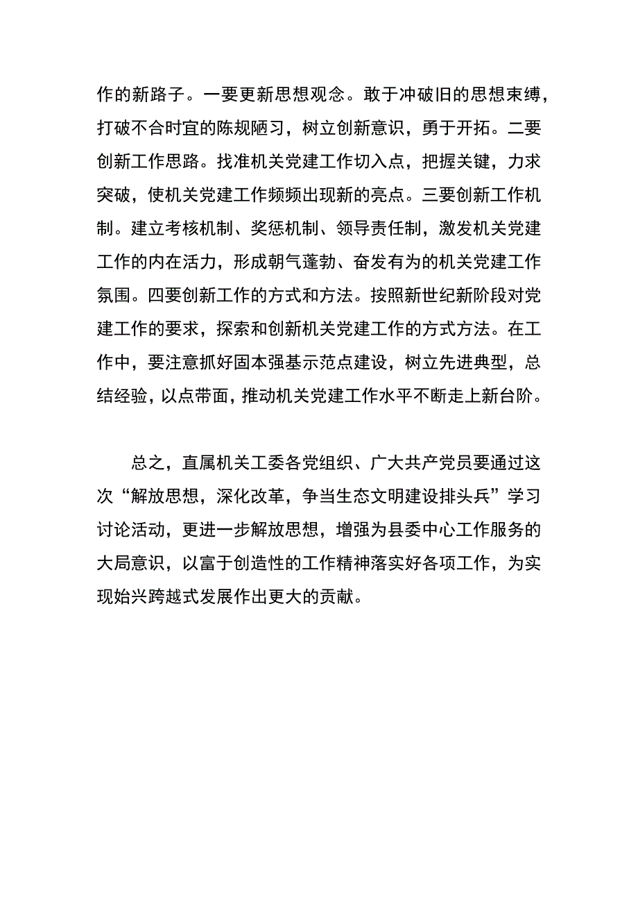 县直属机关工委书记_第4页