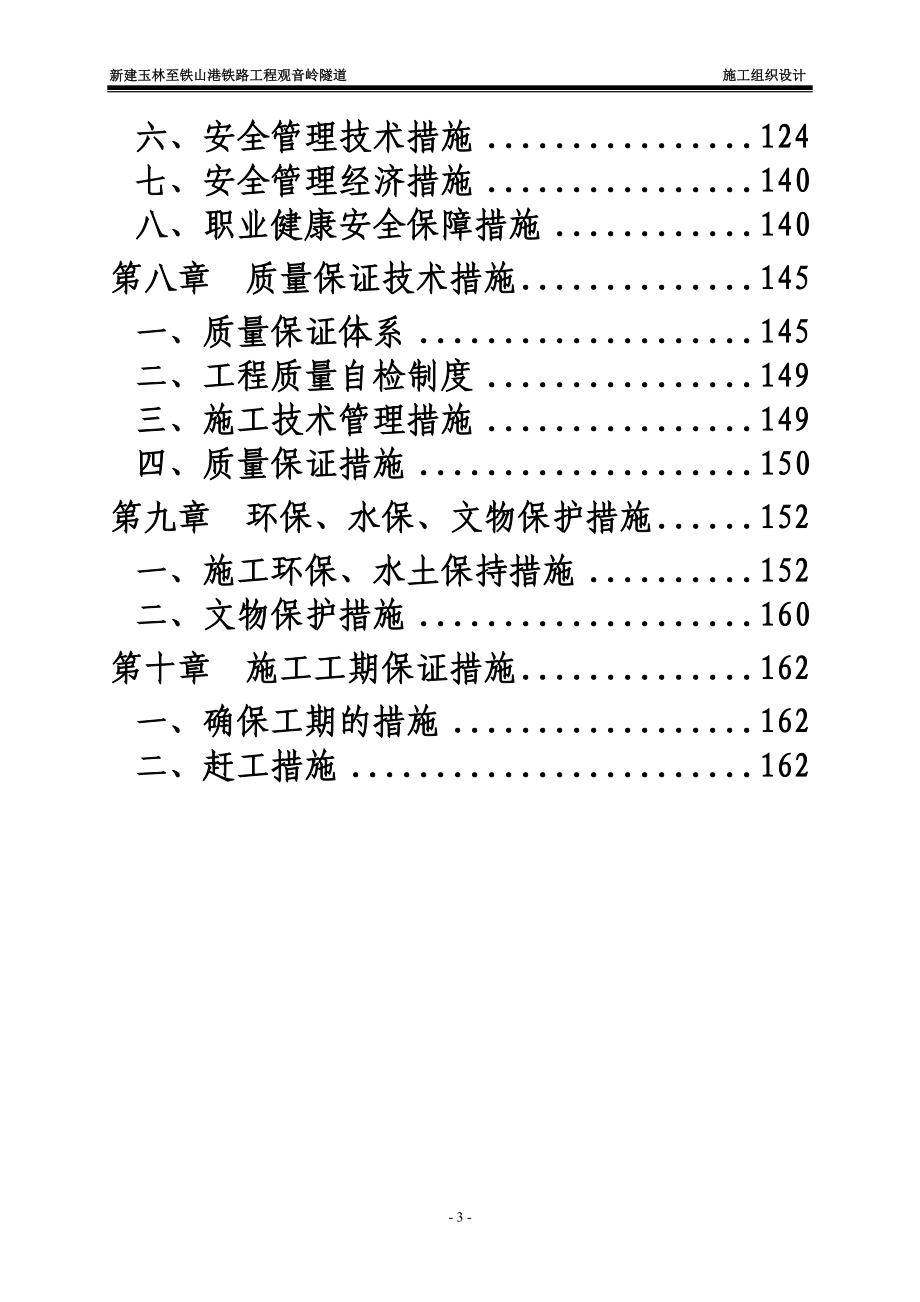 六珠岭隧道施工组织设计_第4页