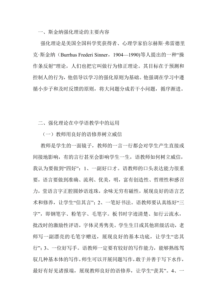 斯金纳的强化理论在中学语文教学中的运用_第2页