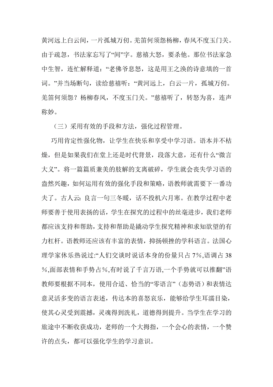 斯金纳的强化理论在中学语文教学中的运用_第4页