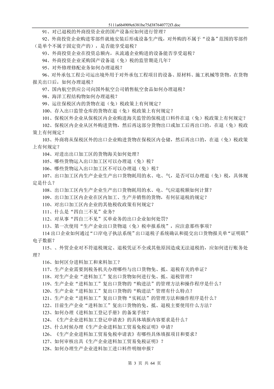 出口退税知识200问_第3页