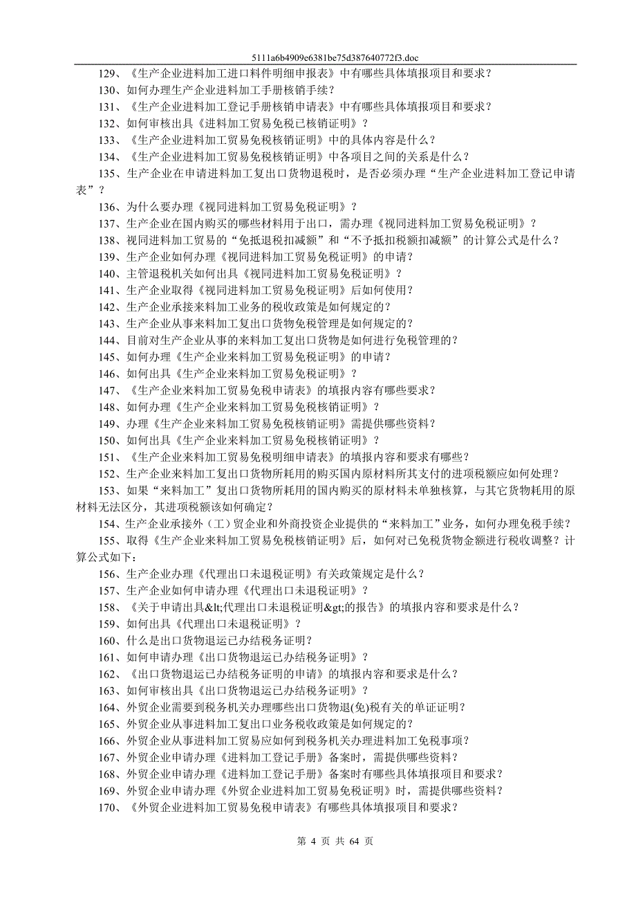 出口退税知识200问_第4页