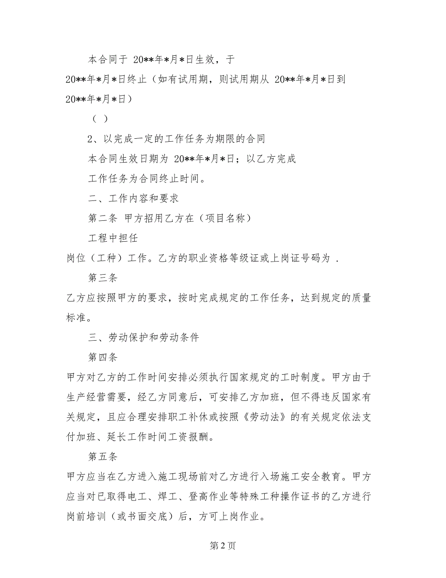 四川建筑业企业用工劳动合同范本_第2页